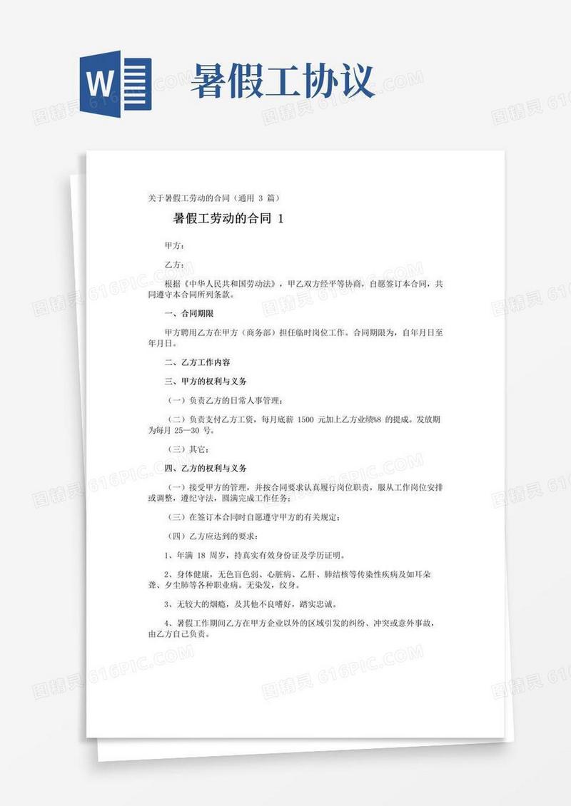 大气版暑假工劳动的合同