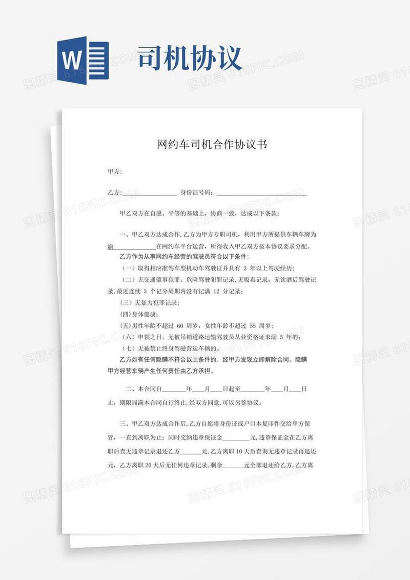 简易版司机合作协议书