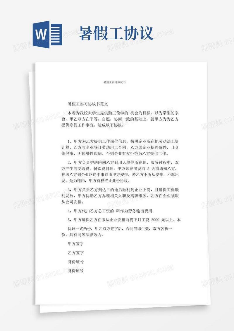 实用的暑假工实习协议书(通用版)