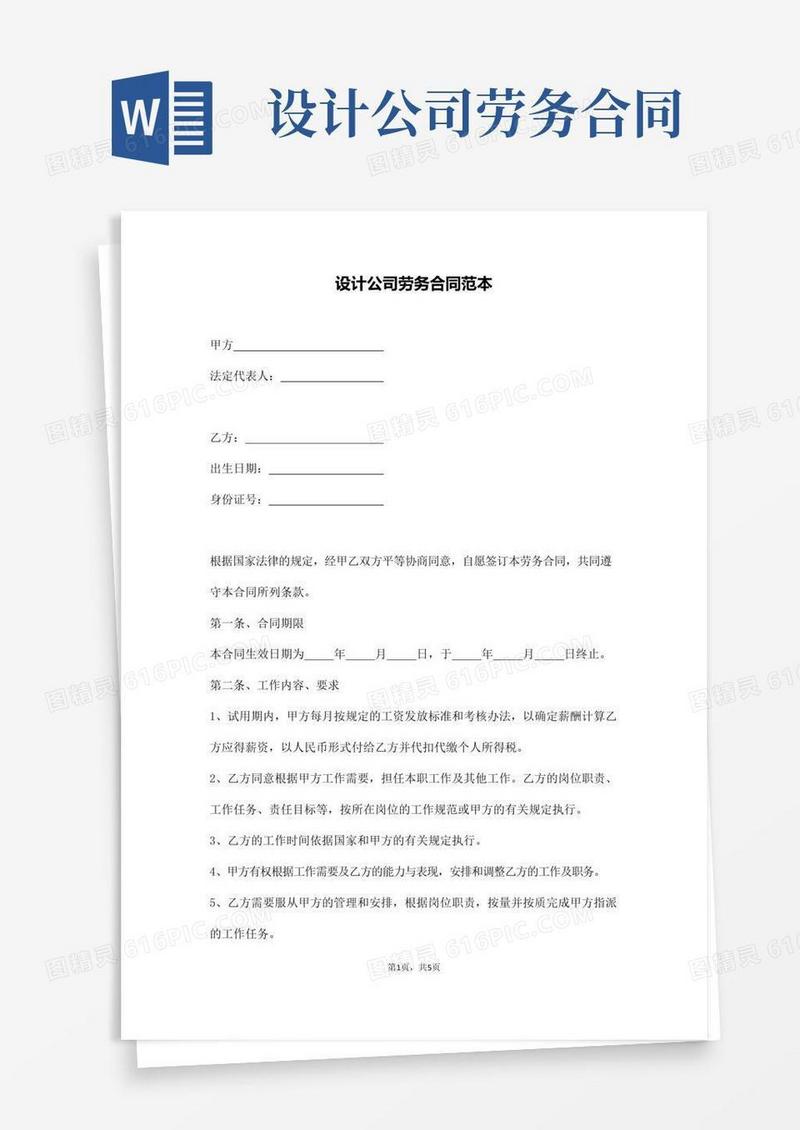实用的设计公司劳务合同范本(通用)
