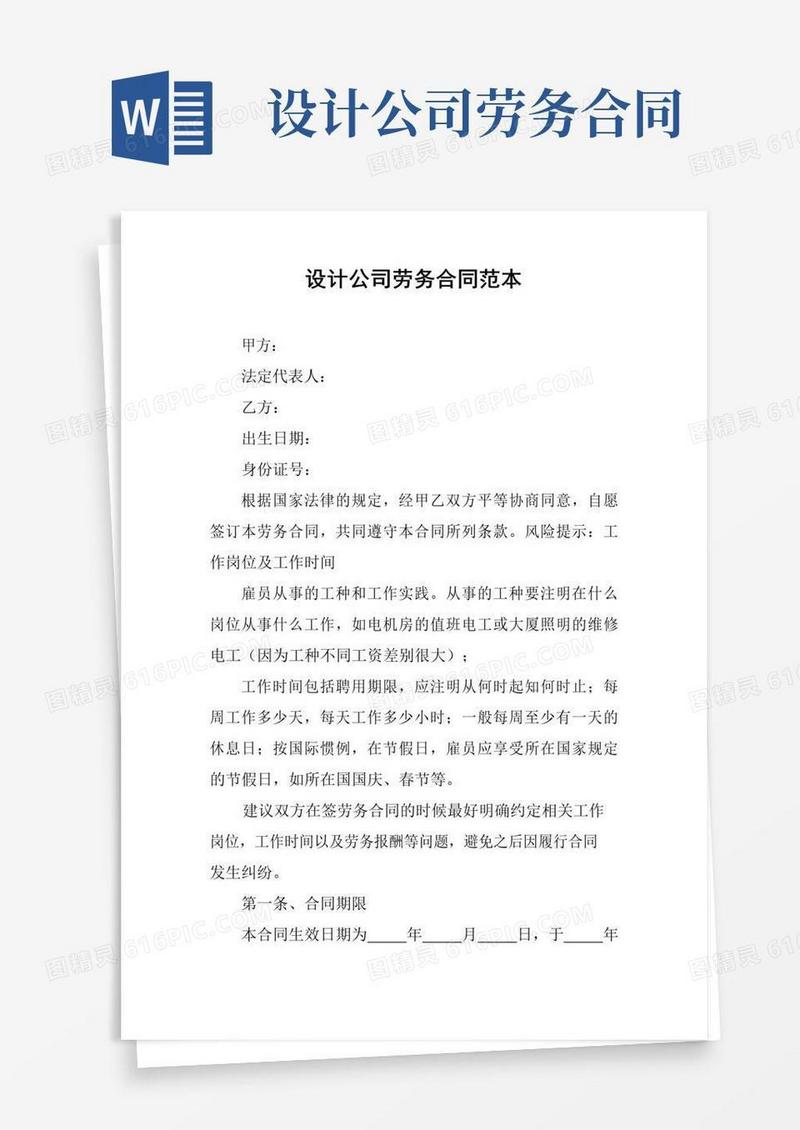 好用的设计公司劳务合同范本