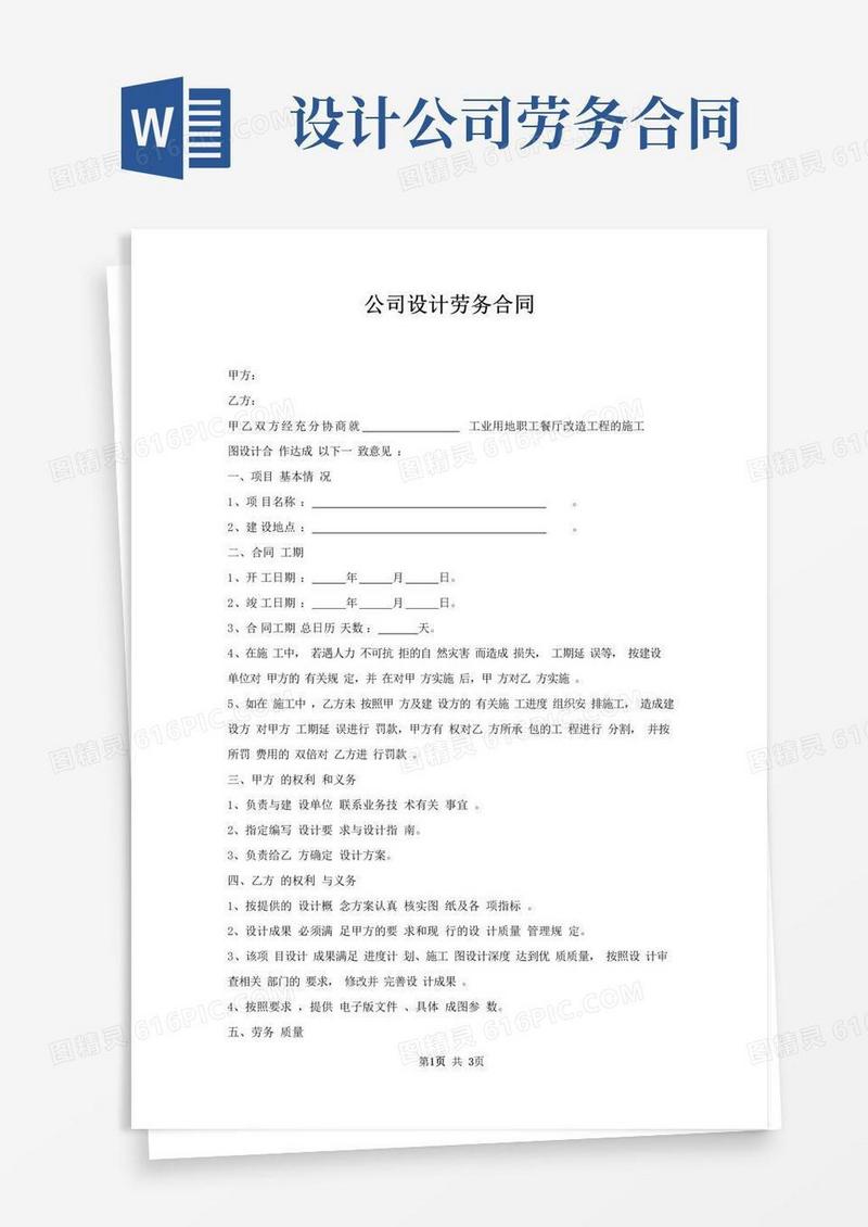 简易版公司设计劳务合同