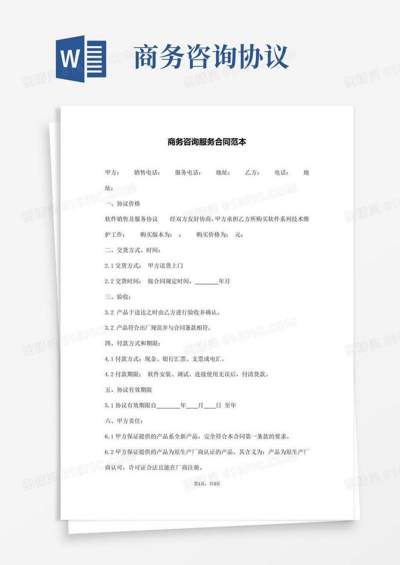 大气版商务咨询服务合同范本(通用版)