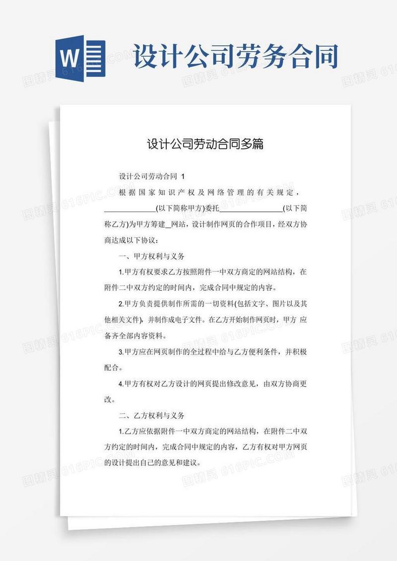 实用的设计公司劳动合同多篇