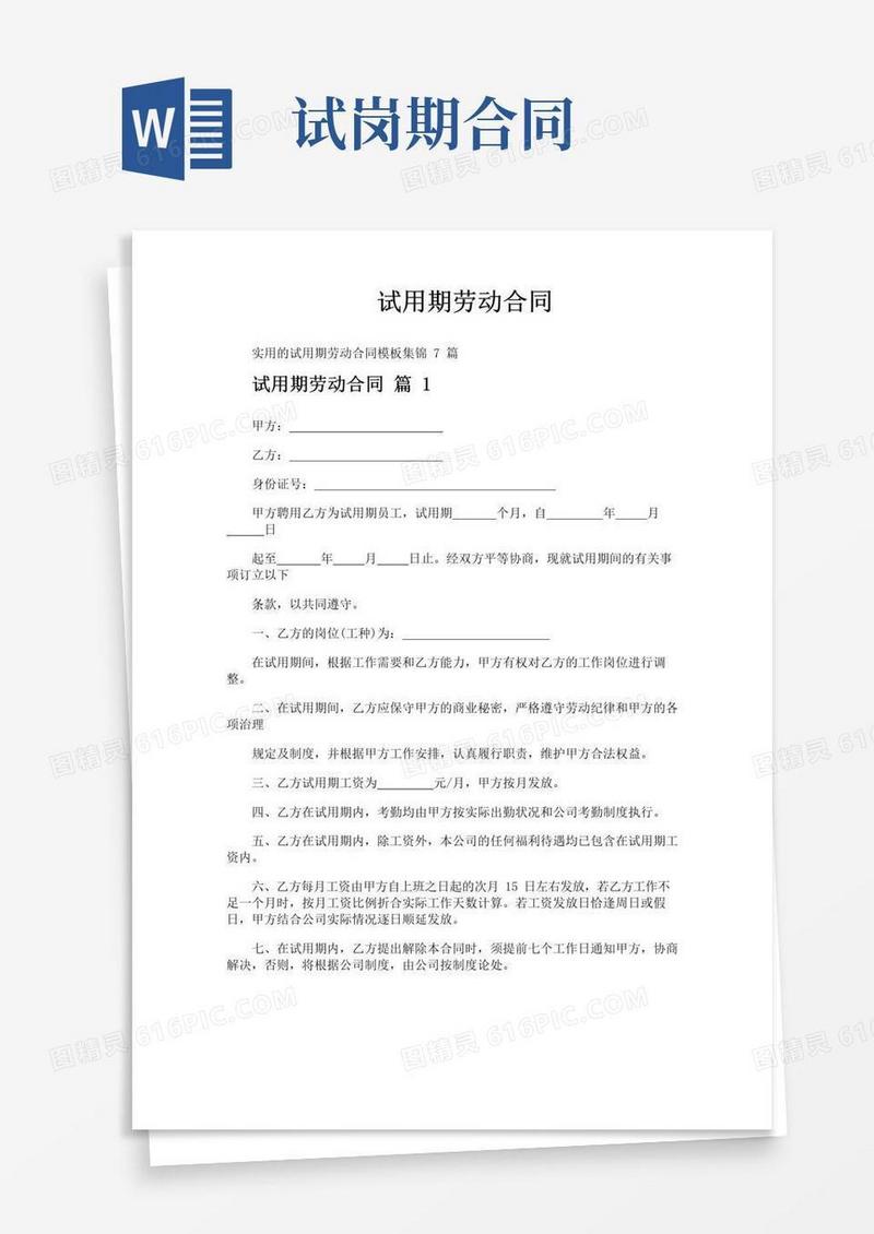 大气版试用期劳动合同
