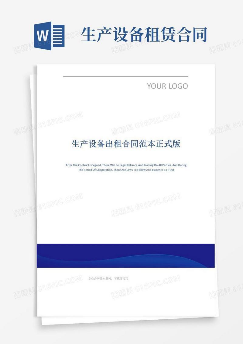 简易版生产设备出租合同范本正式版
