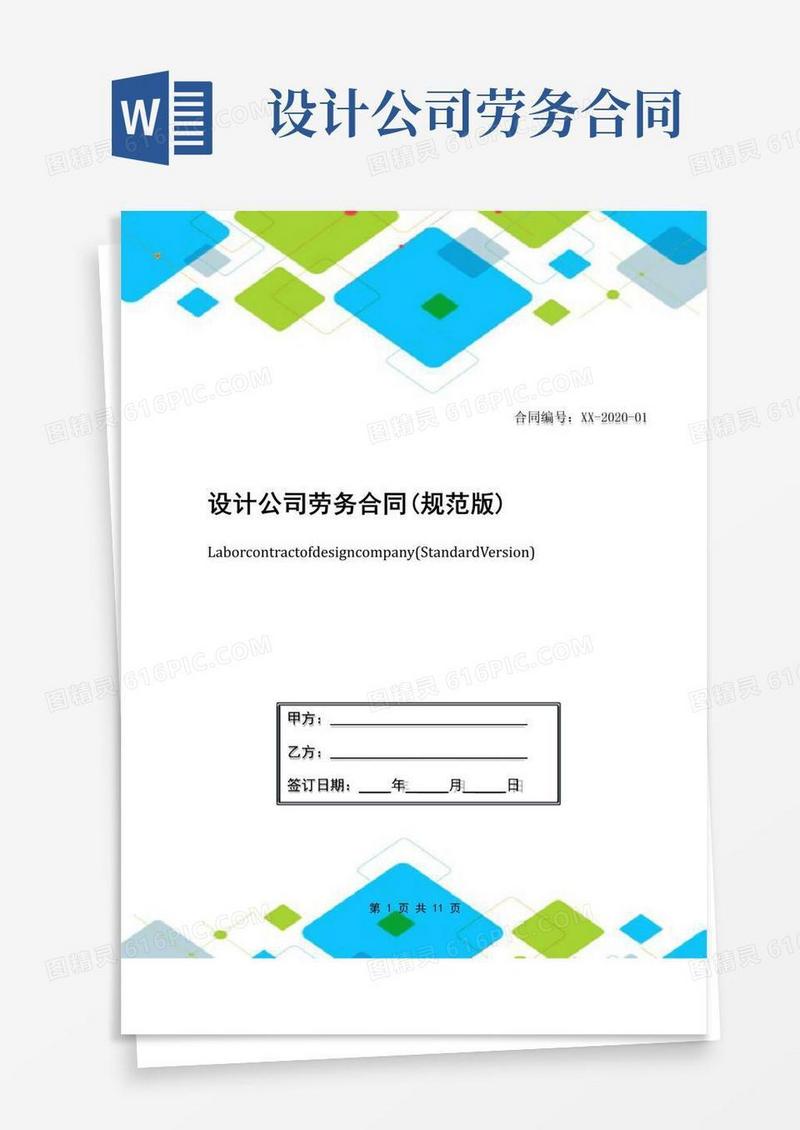 通用版设计公司劳务合同(规范版)