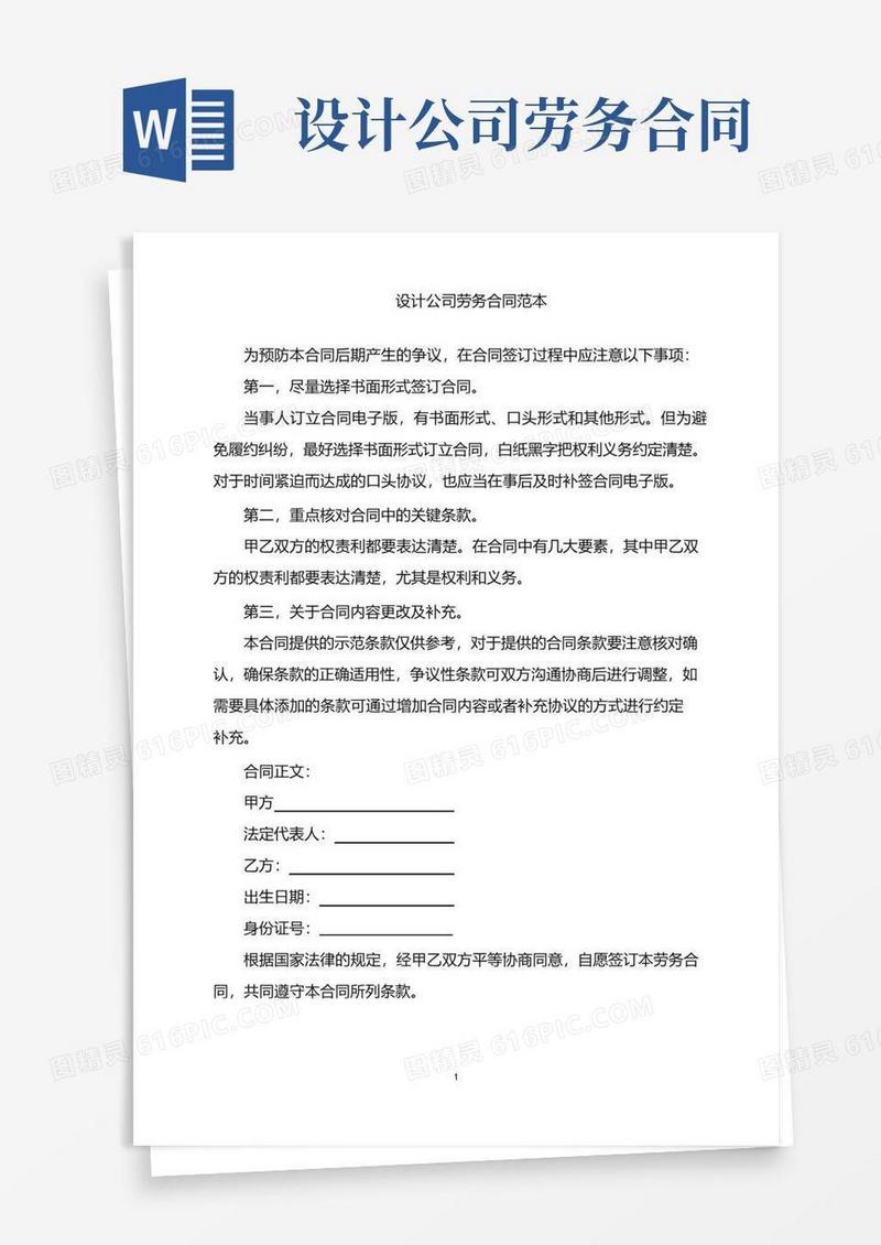简易版2022年设计公司劳务合同范本word版