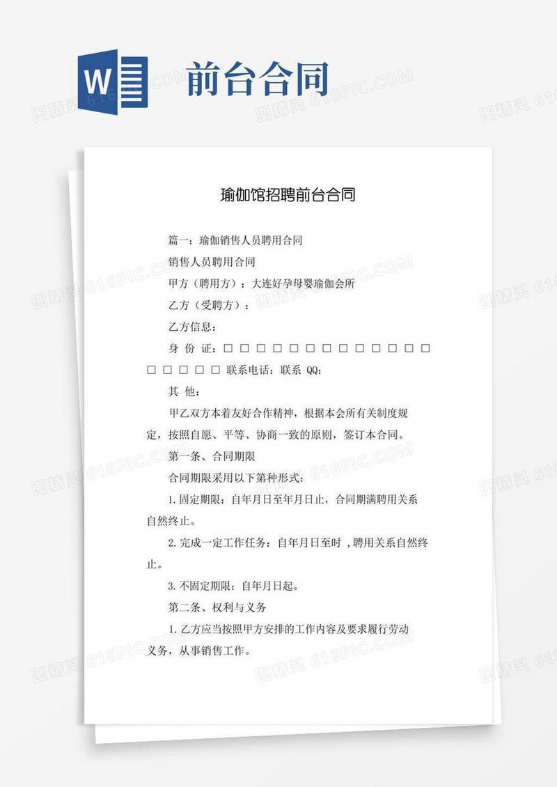 好用的瑜伽馆招聘前台合同
