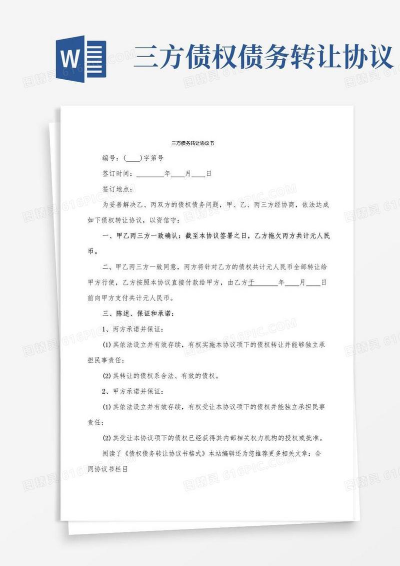 大气版三方债务转让协议书(5篇)