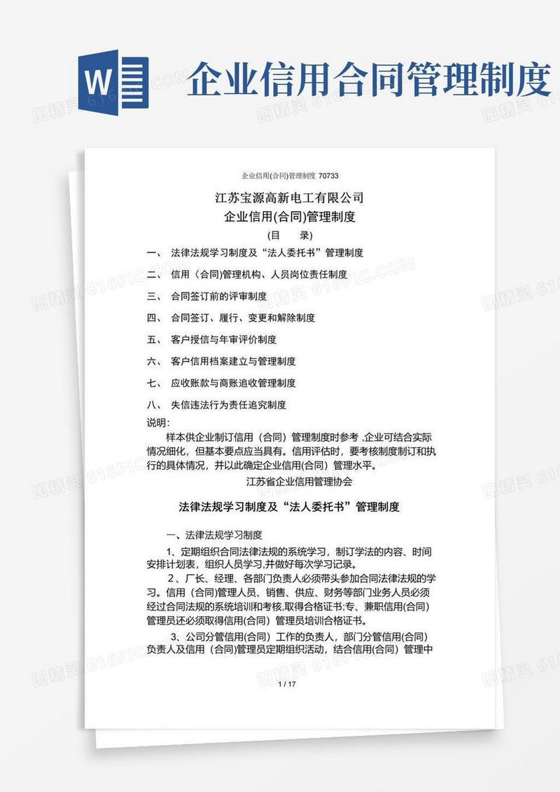 简易版企业信用(合同)管理制度