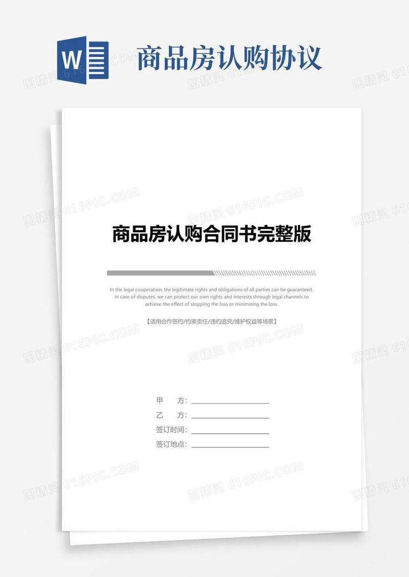 简易版商品房认购合同书完整版
