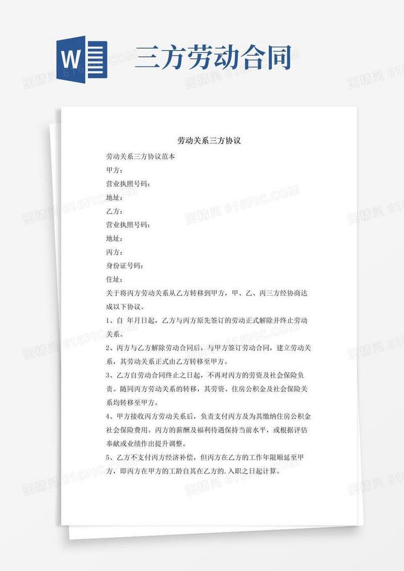 大气版劳动关系三方协议