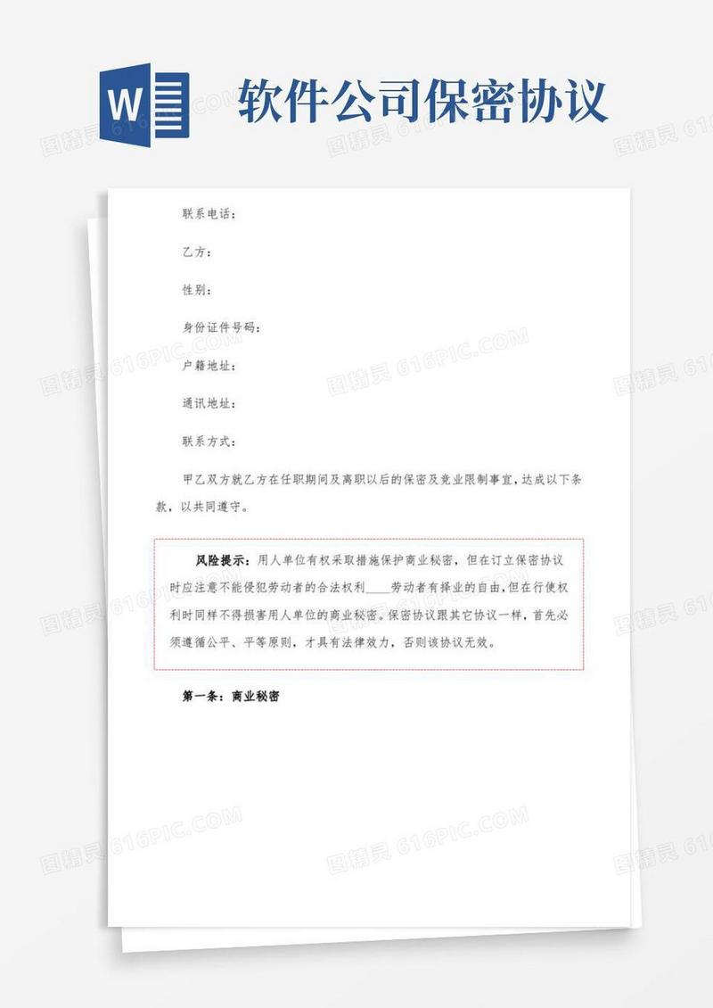 好用的软件公司员工保密协议(2篇)