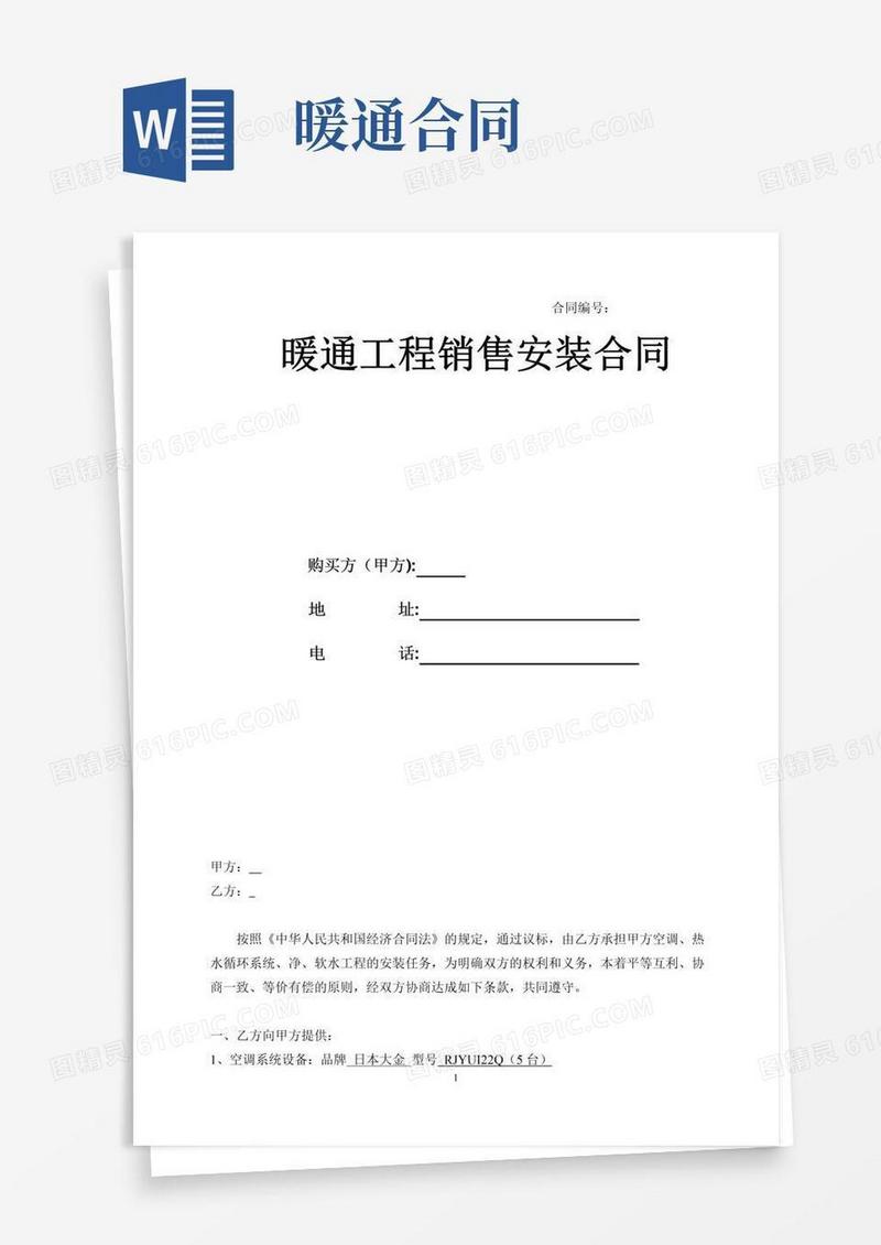 好用的暖通工程销售安装合同