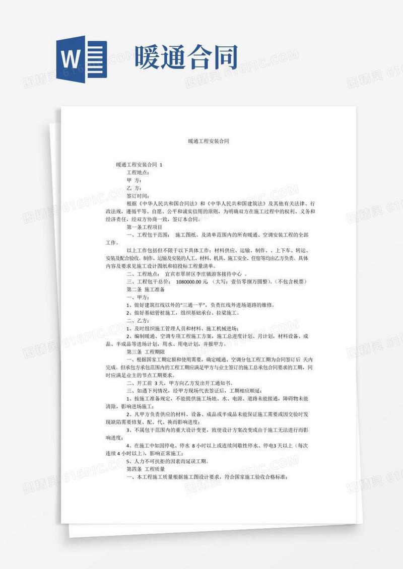 通用版暖通工程安装合同