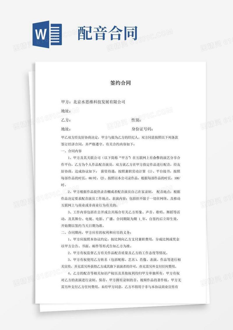 大气版配音演员合同协议