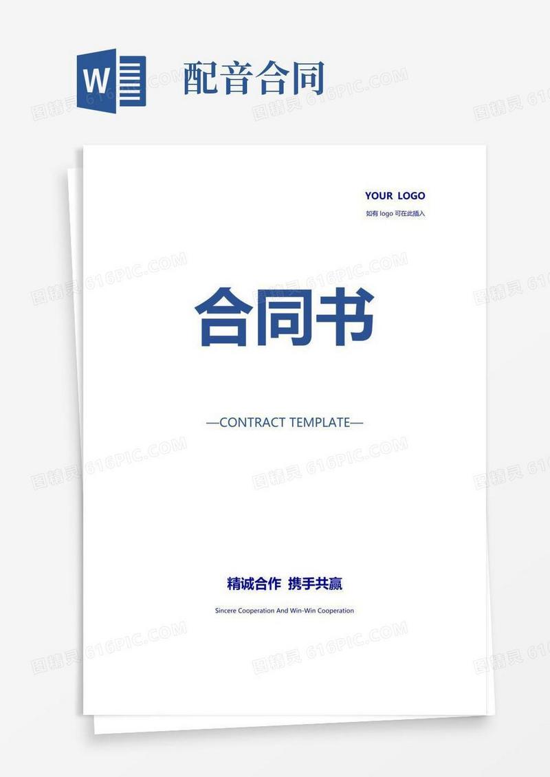 实用的配音录制委托合同(正式版)