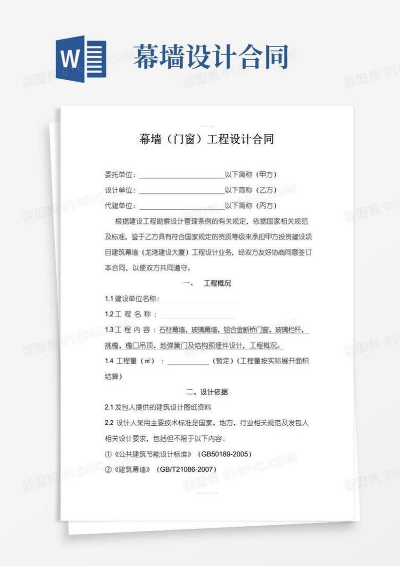 好用的幕墙(门窗)工程设计合同