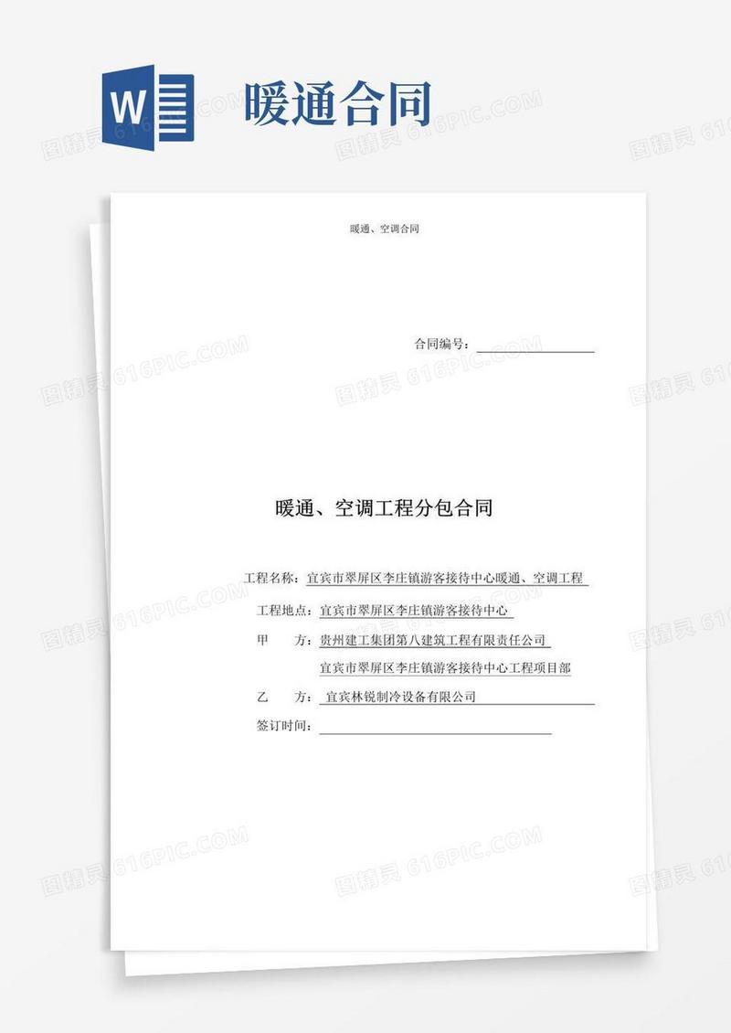 通用版暖通空调合同