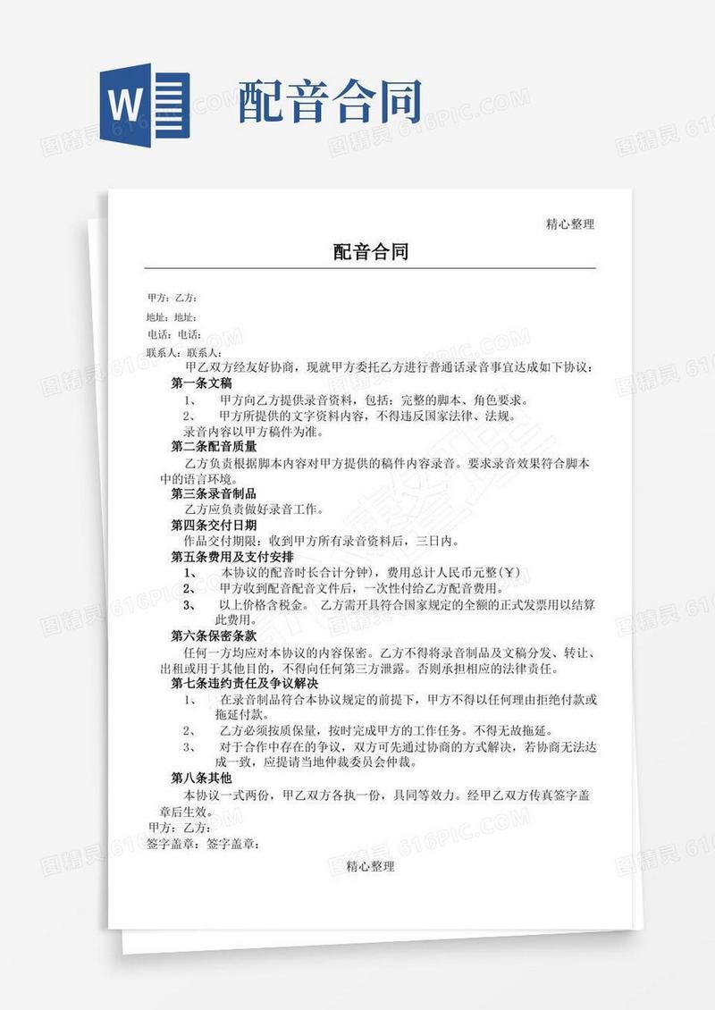 通用版配音合同