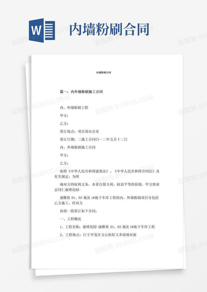 实用的内墙粉刷合同通用版