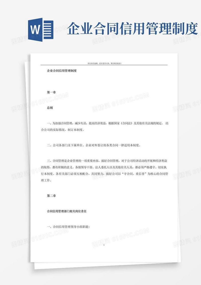 大气版企业合同信用管理制度