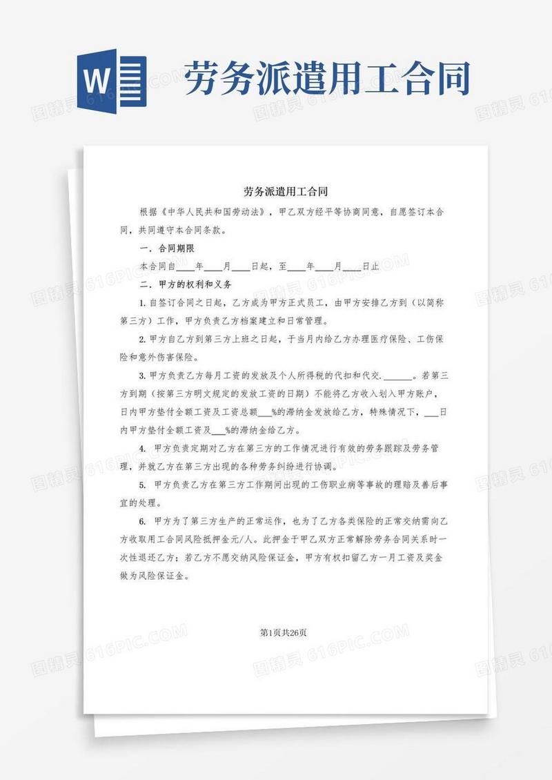 实用的劳务派遣用工合同(5篇)