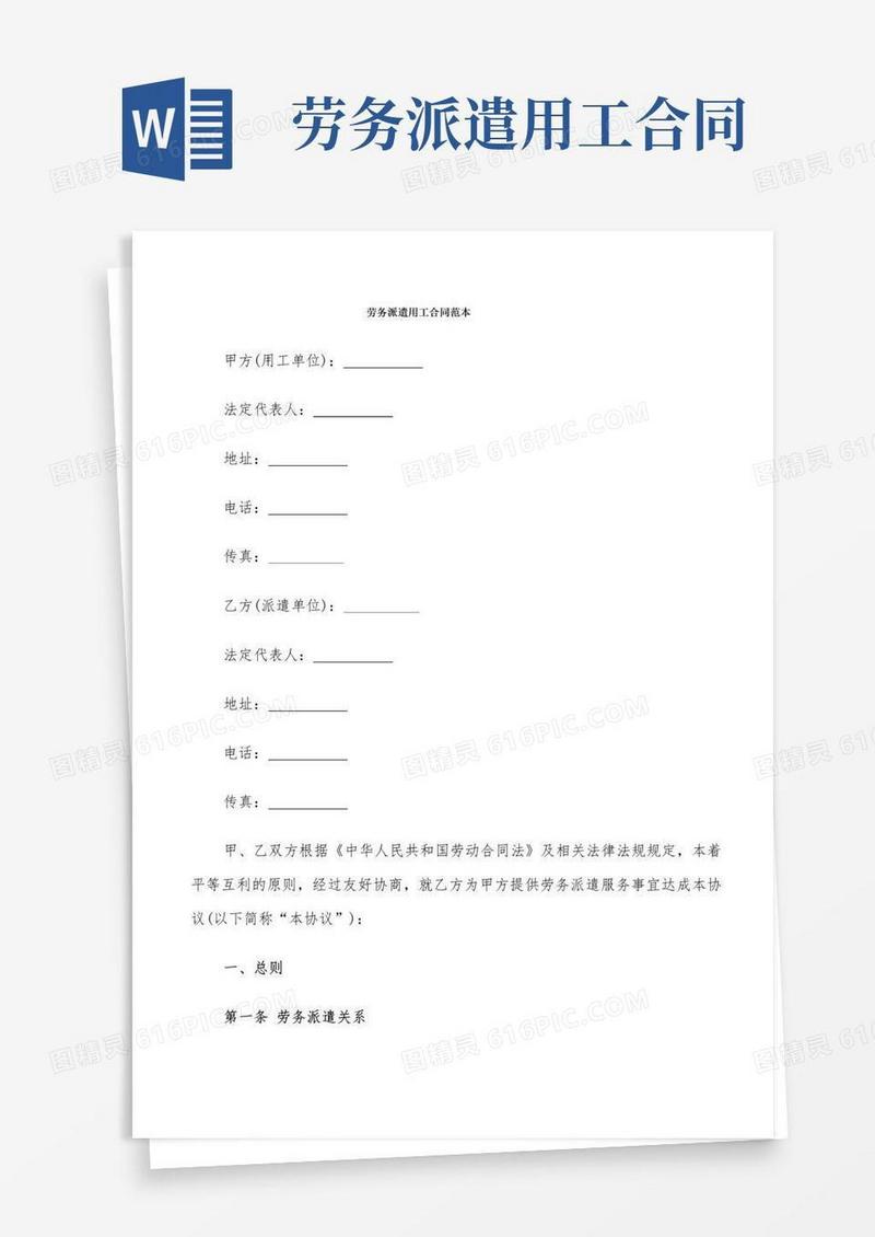 大气版劳务派遣用工合同范本(5篇)