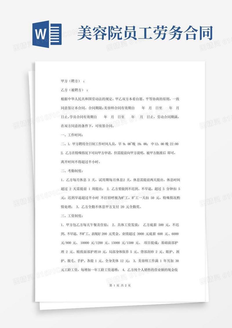 大气版美容院劳动合同书范本