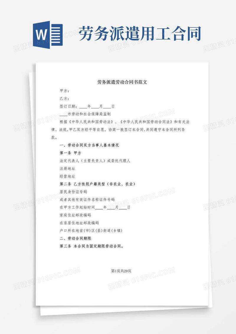 好用的劳务派遣劳动合同书范文(5篇)