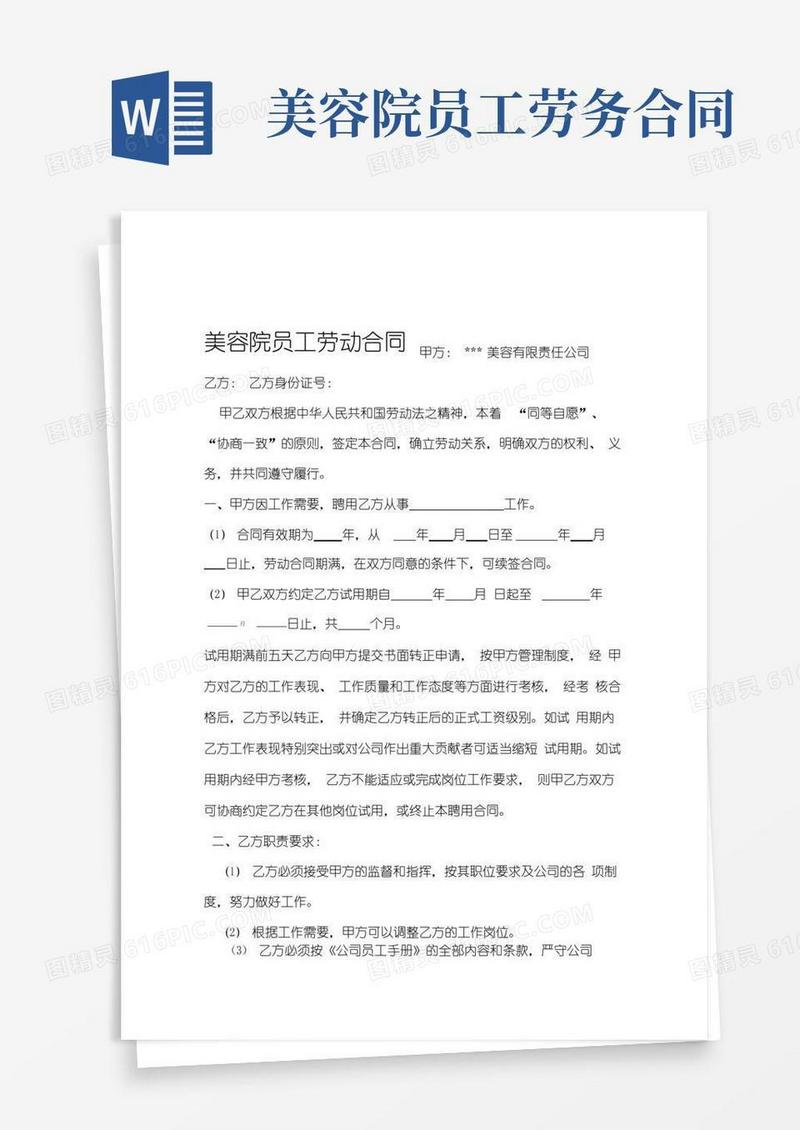 通用版美容院员工劳动合同