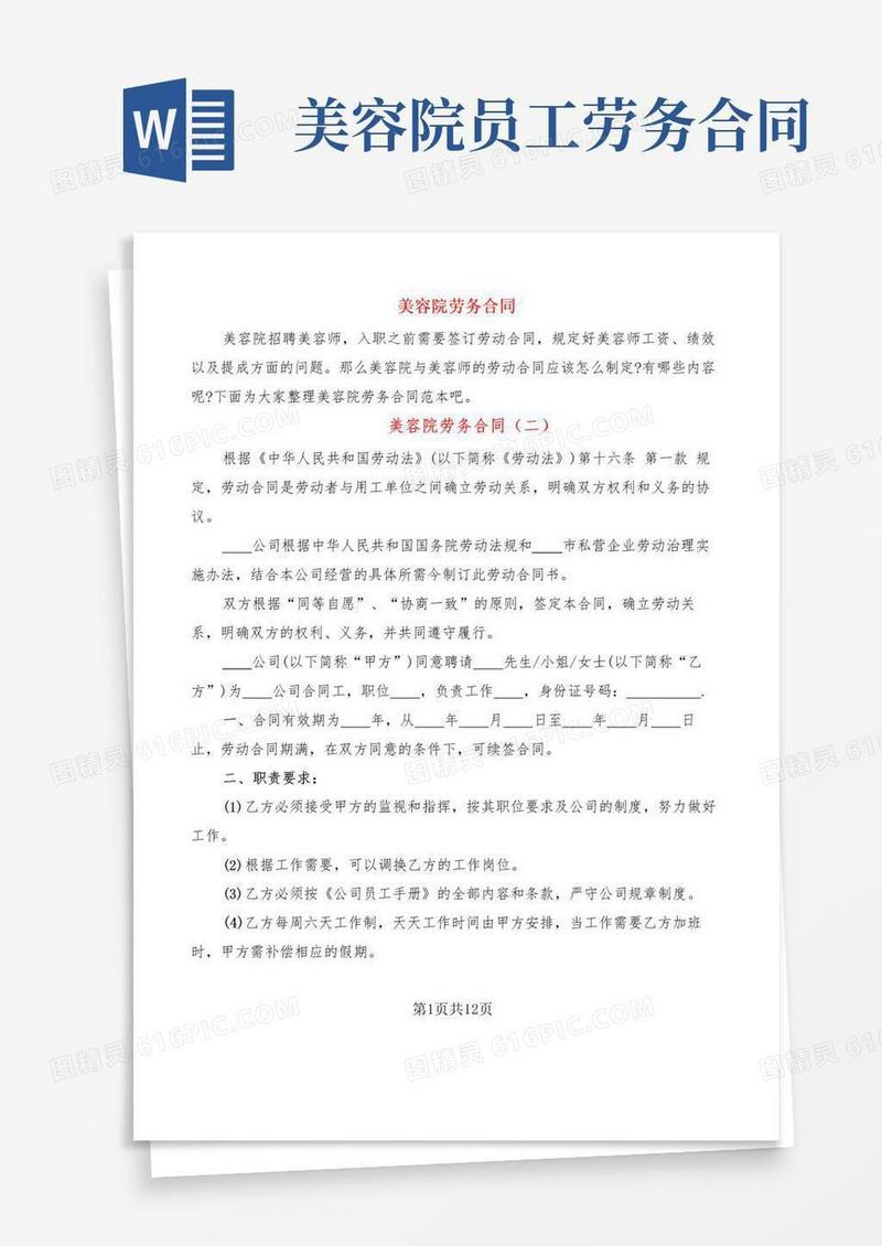 好用的美容院劳务合同(7篇)