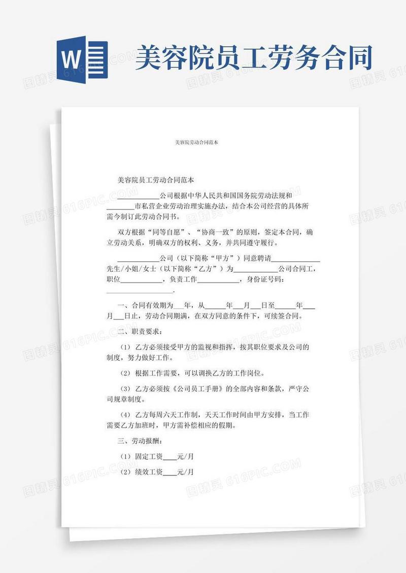 简易版美容院劳动合同范本(完整版)