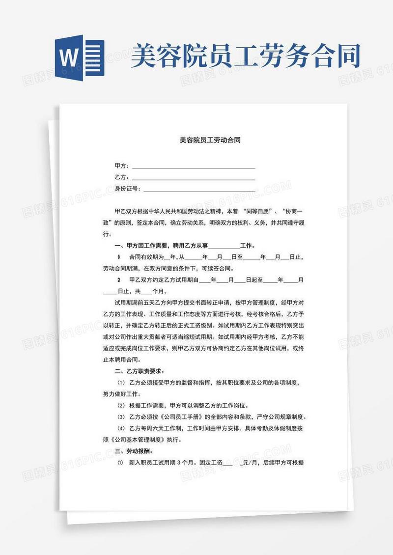 简易版美容院员工劳动合同(完整版)
