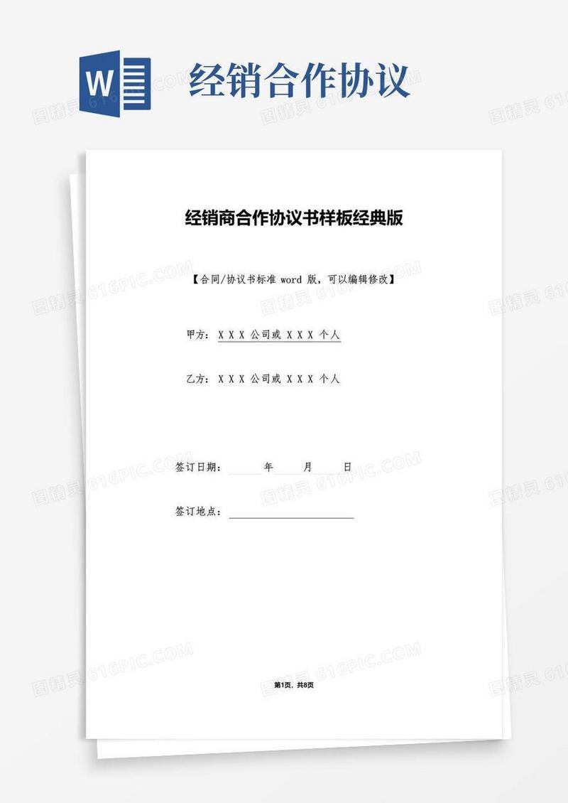 通用版经销商合作协议书样板经典版