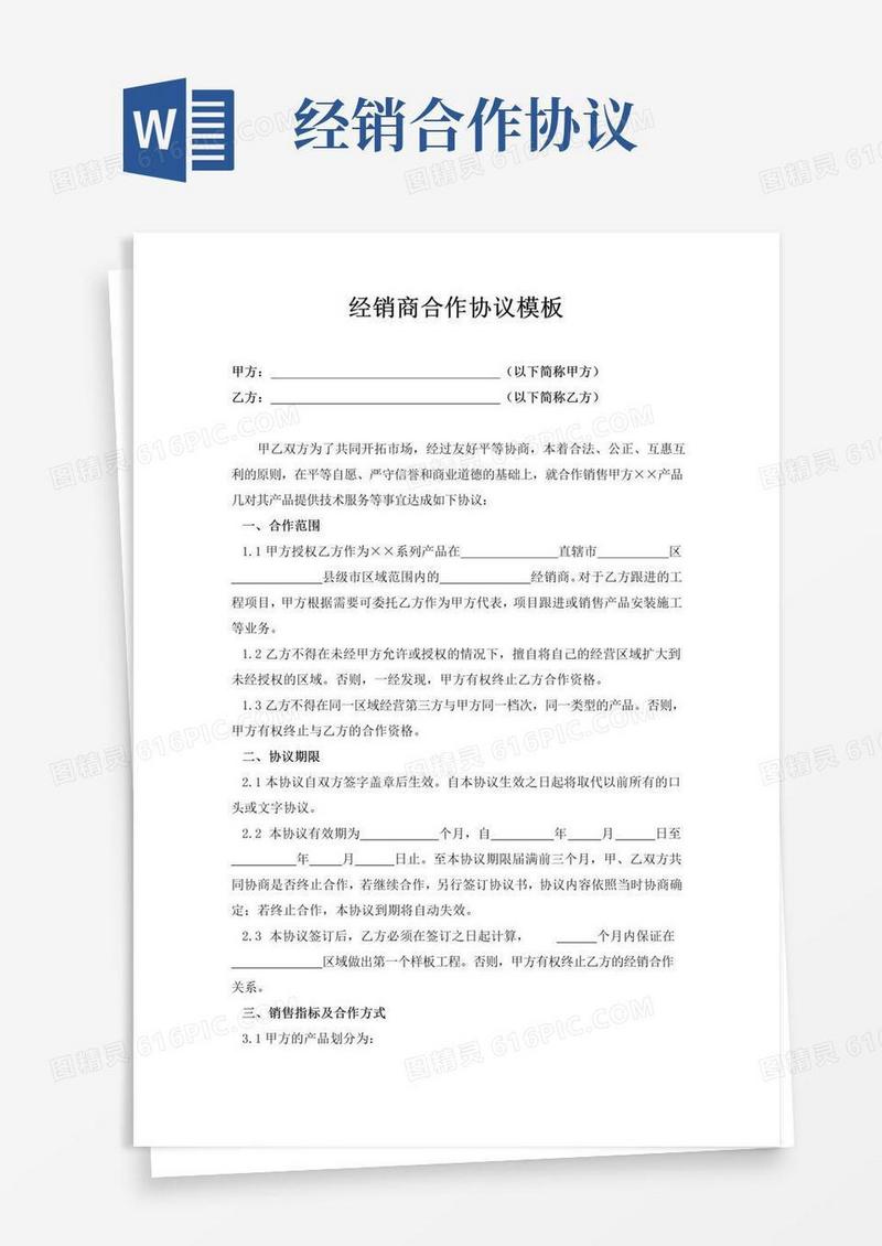 大气版(完整版)经销商合作协议模板