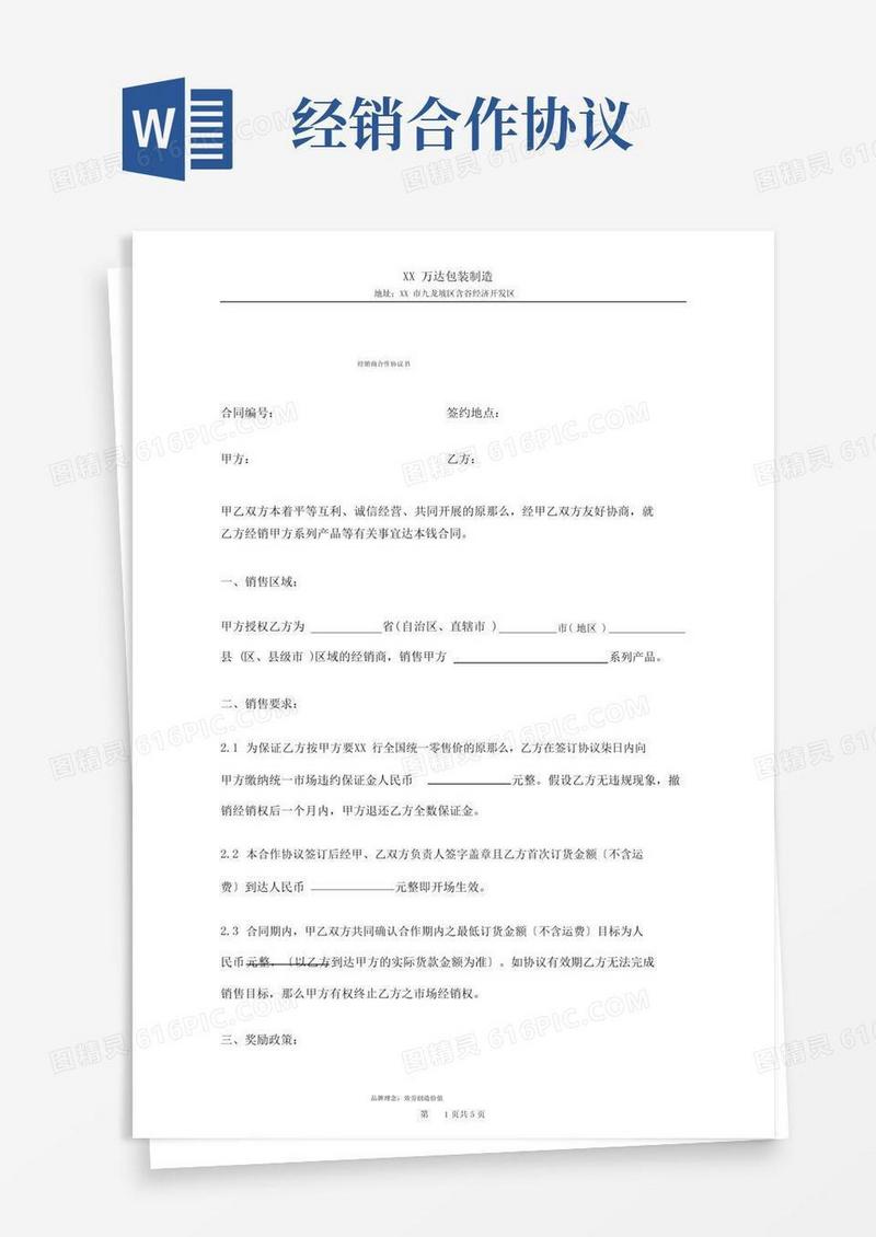 大气版经销商合作协议书范本