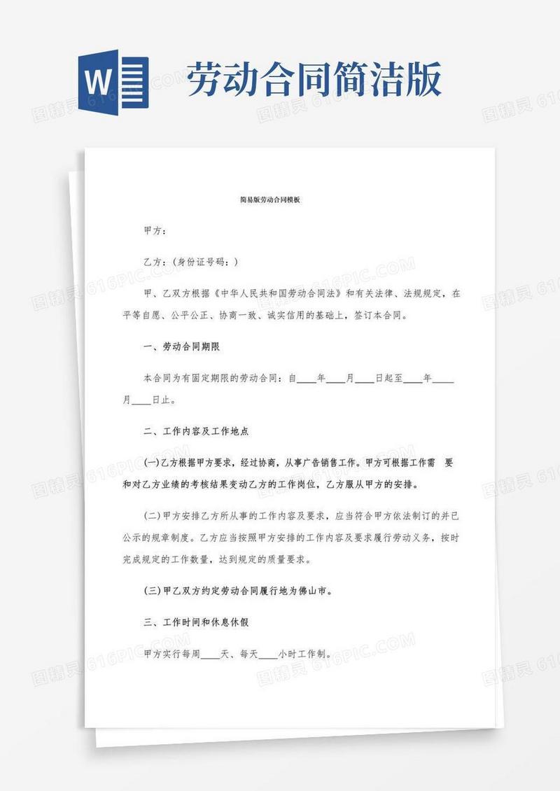 好用的简易版劳动合同模板(11篇)
