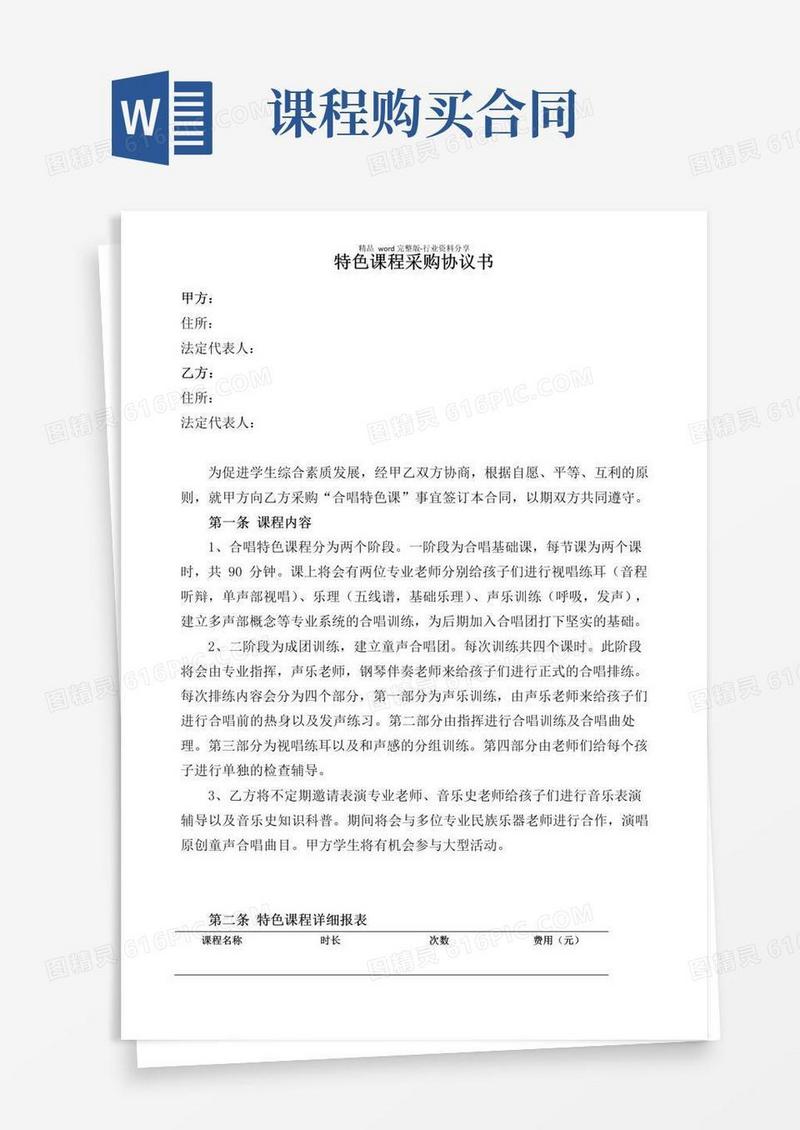 大气版课程采购协议