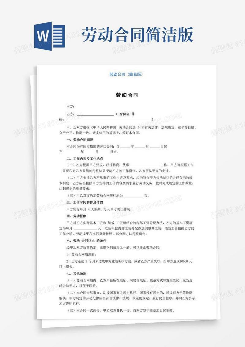 大气版劳动合同(简易版)(完整版)