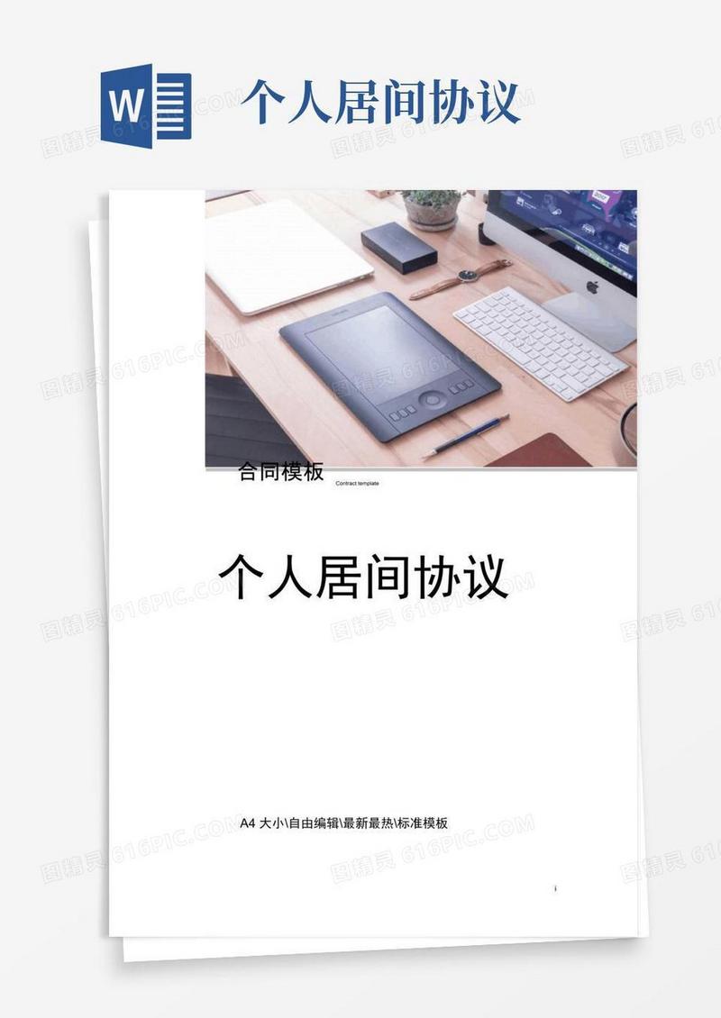 好用的个人居间协议