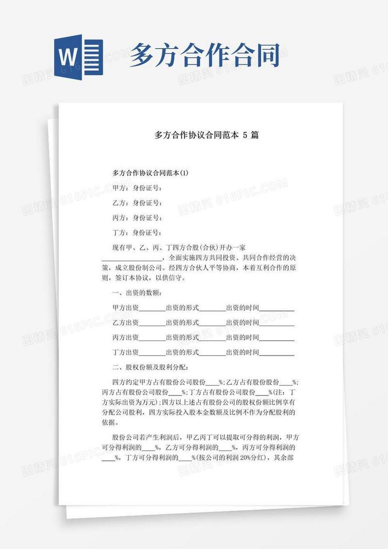大气版多方合作协议合同范本5篇