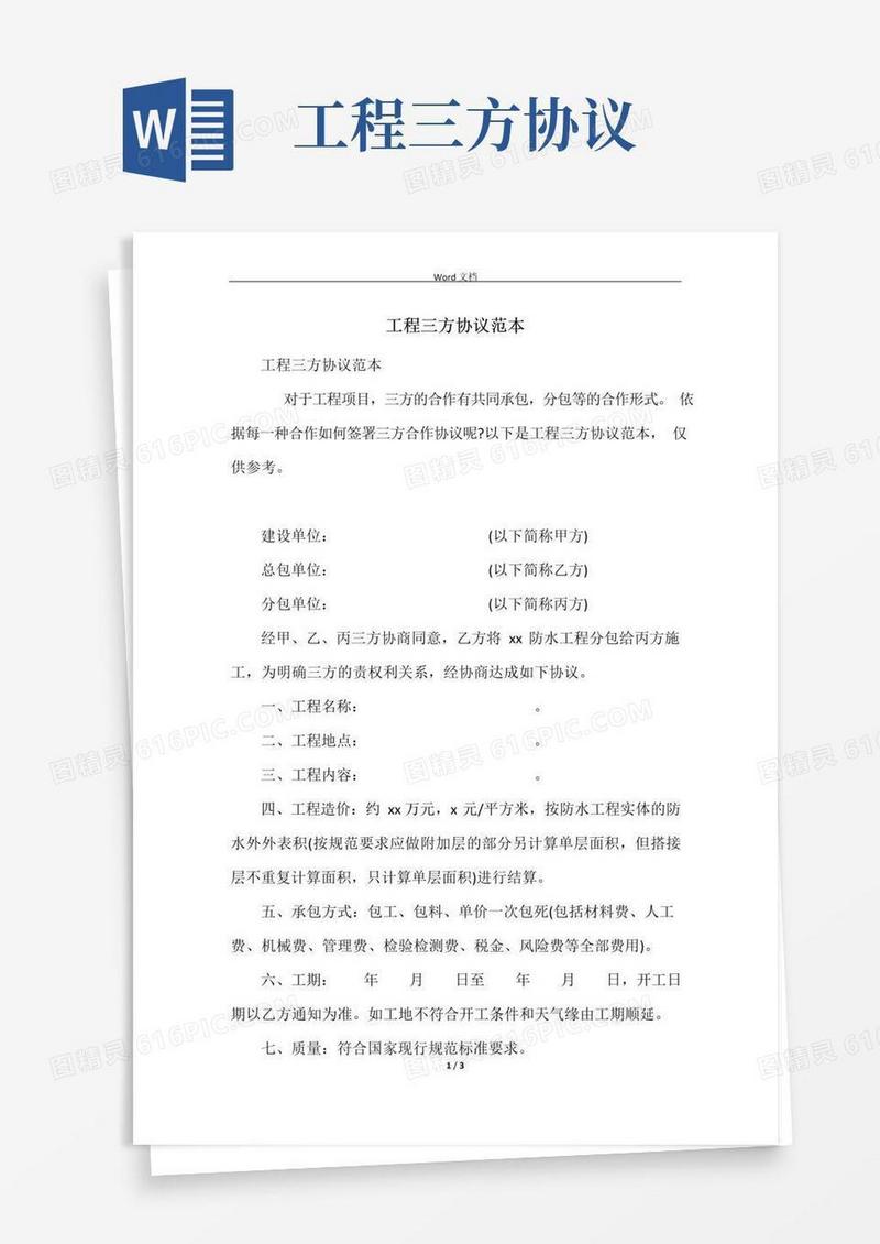 大气版工程三方协议范本