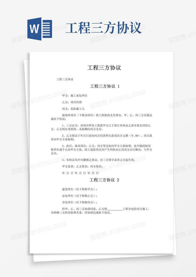 通用版工程三方协议