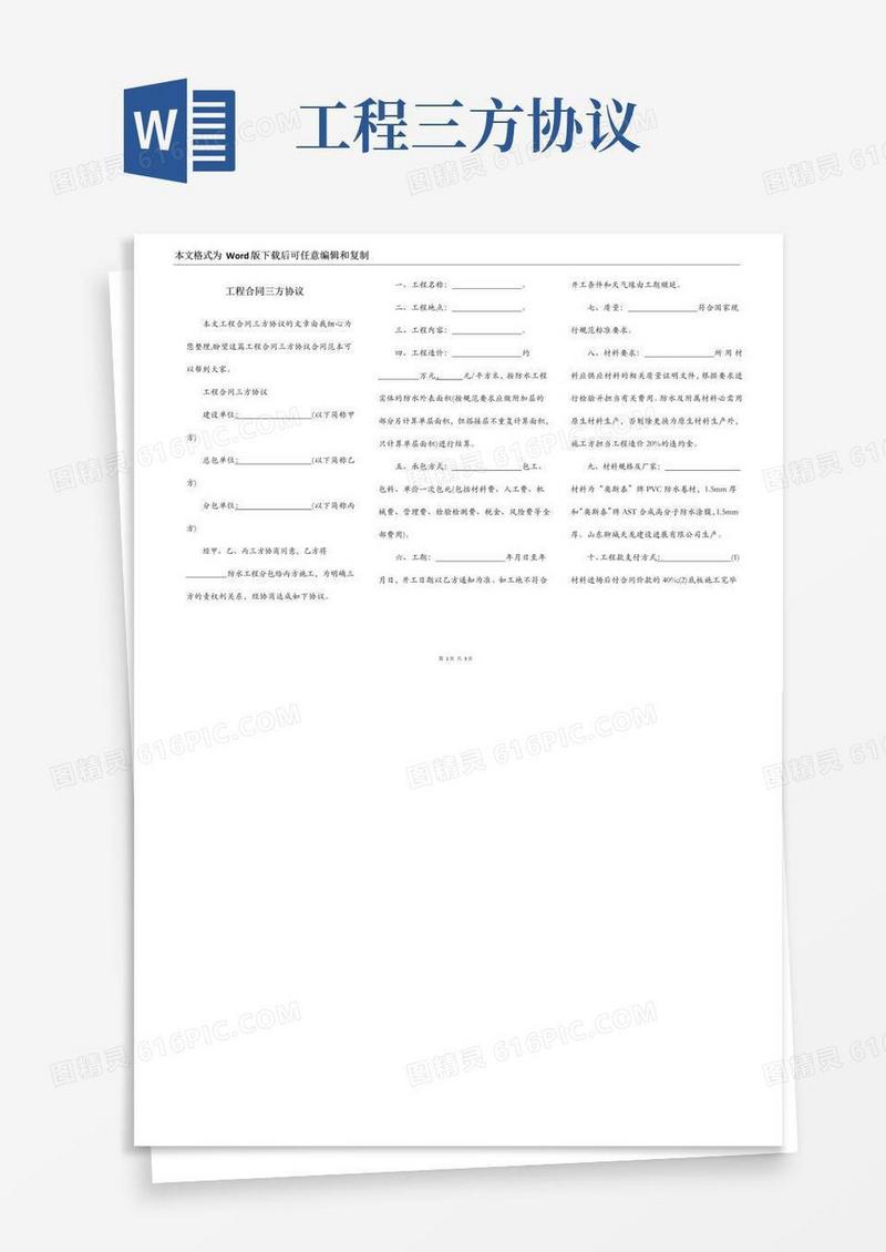 简易版工程合同三方协议