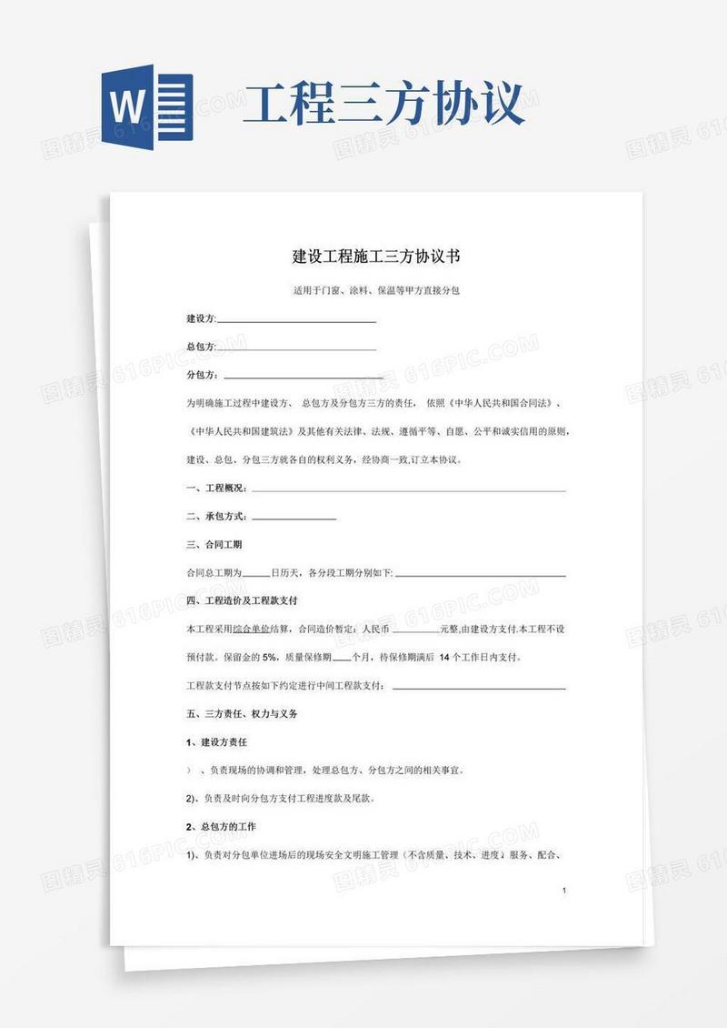 通用版工程施工三方协议书