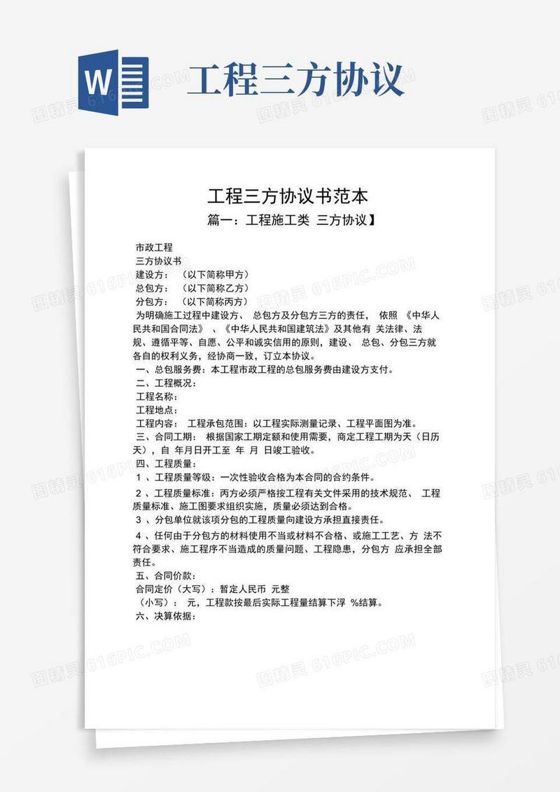 大气版工程三方协议书范本