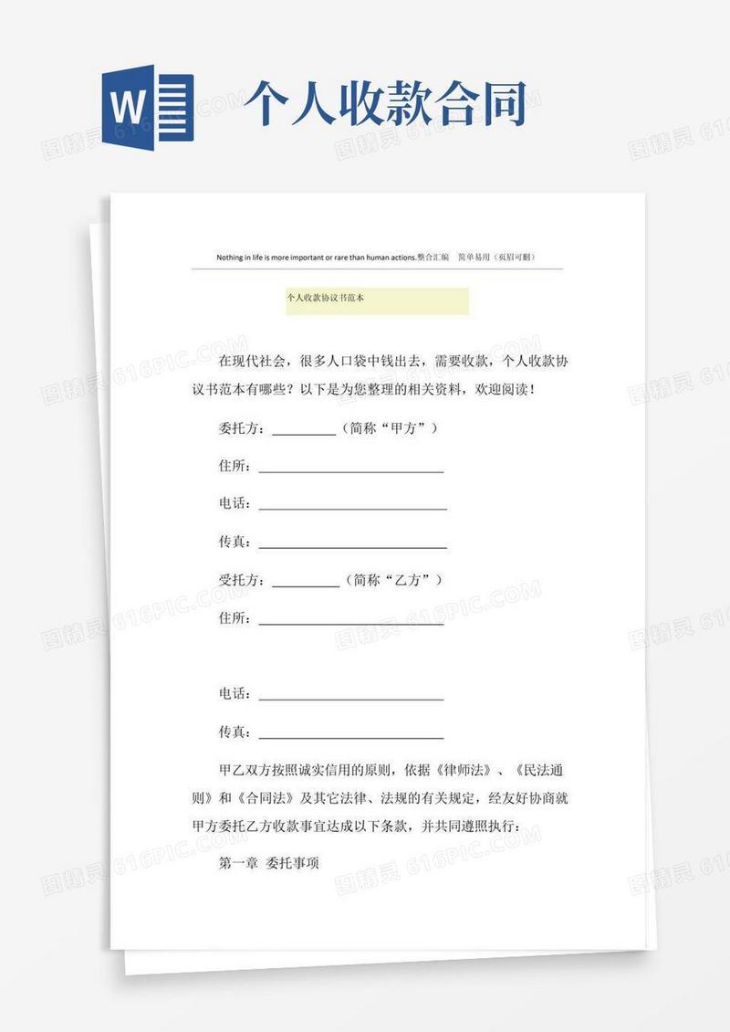 简易版个人收款协议书范本