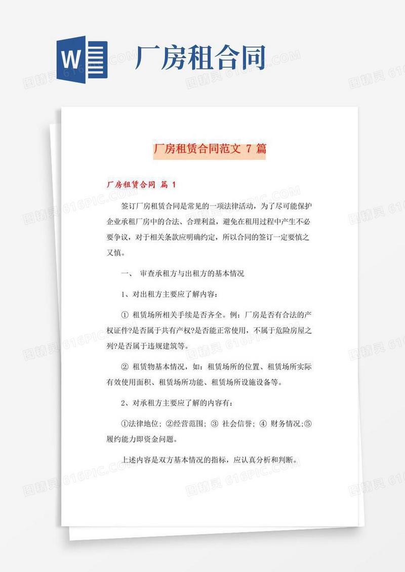 好用的厂房租赁合同范文7篇